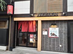 成吉思汗だるま7.4店